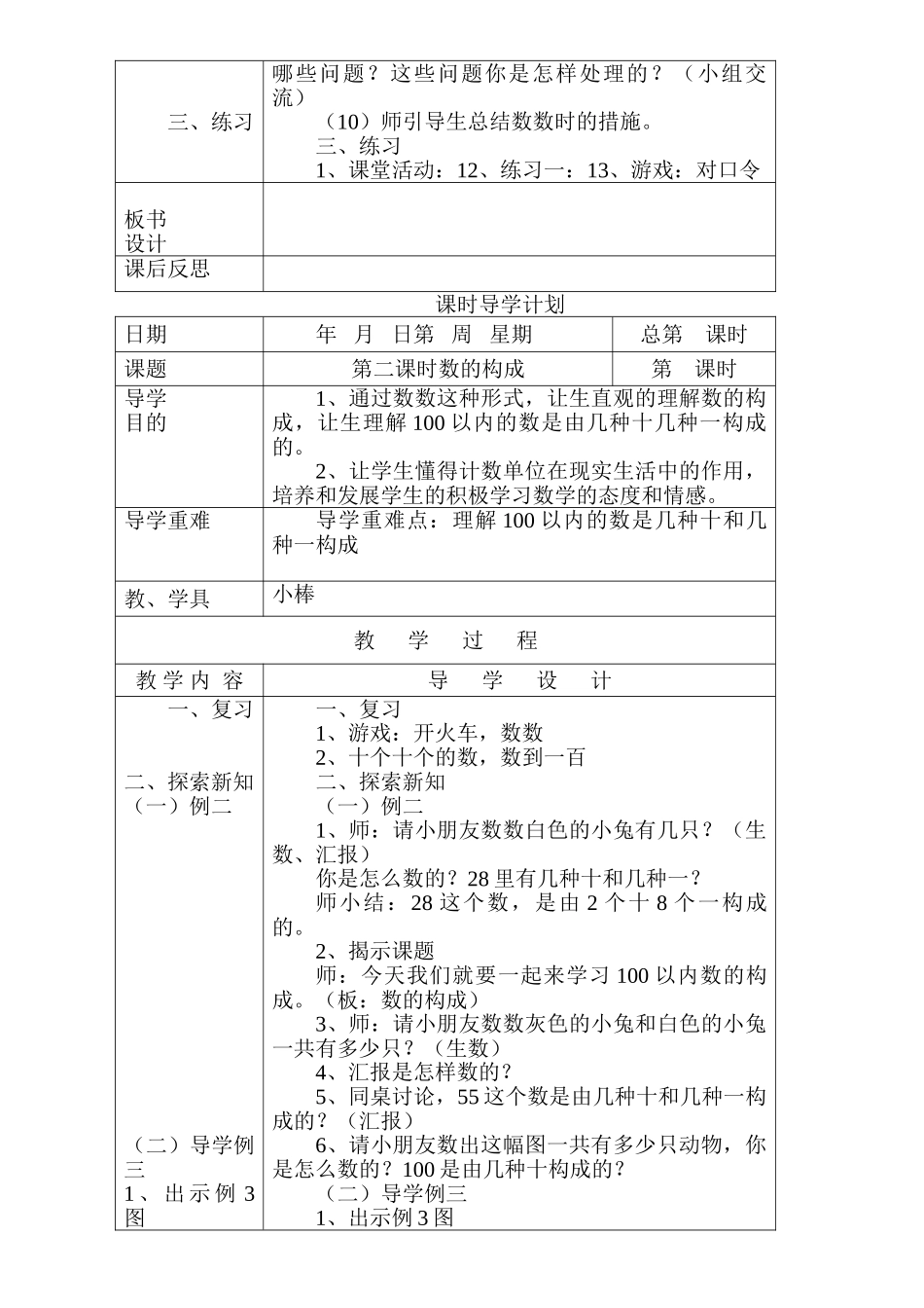 2025年一年级下册全册数学表格式教案西师版教学教材_第2页