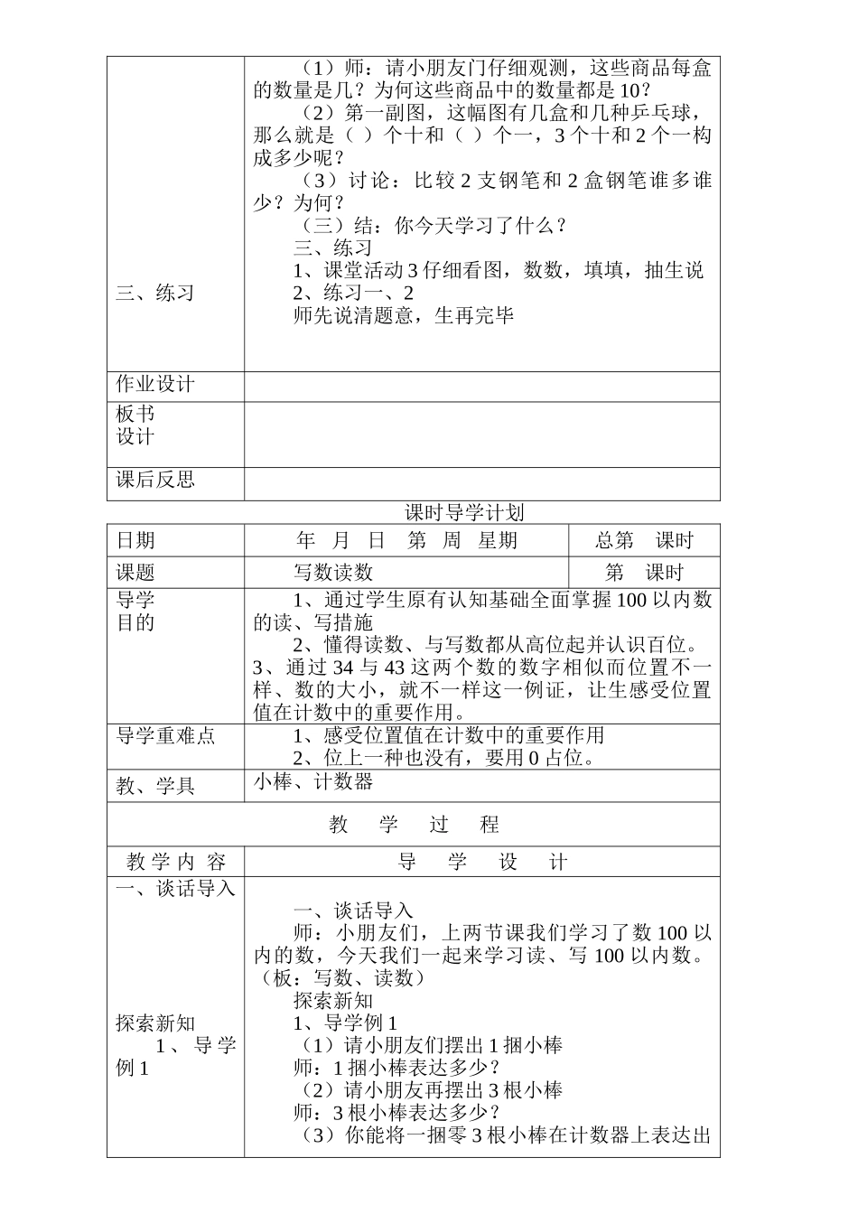 2025年一年级下册全册数学表格式教案西师版教学教材_第3页