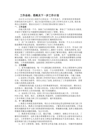 工作总结、思路及工作计划