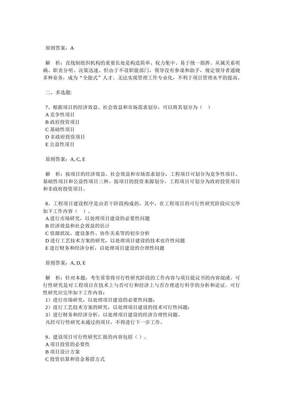 2025年造价工程师理论法规知识练习题_第3页