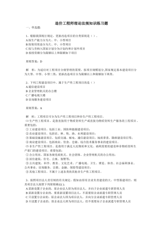 2025年造价工程师理论法规知识练习题