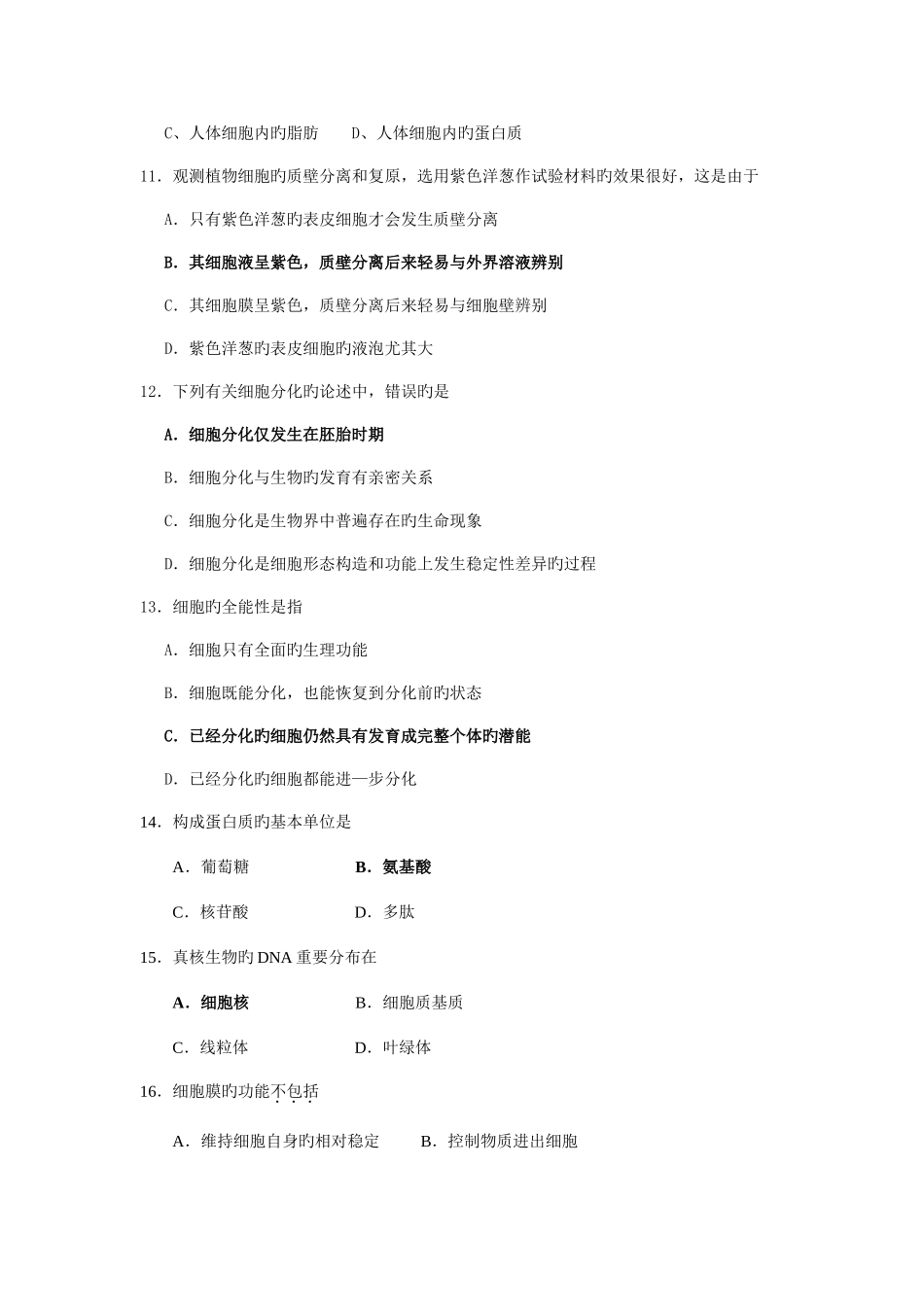 2025年高中生物学业水平测试复习题必修一_第3页