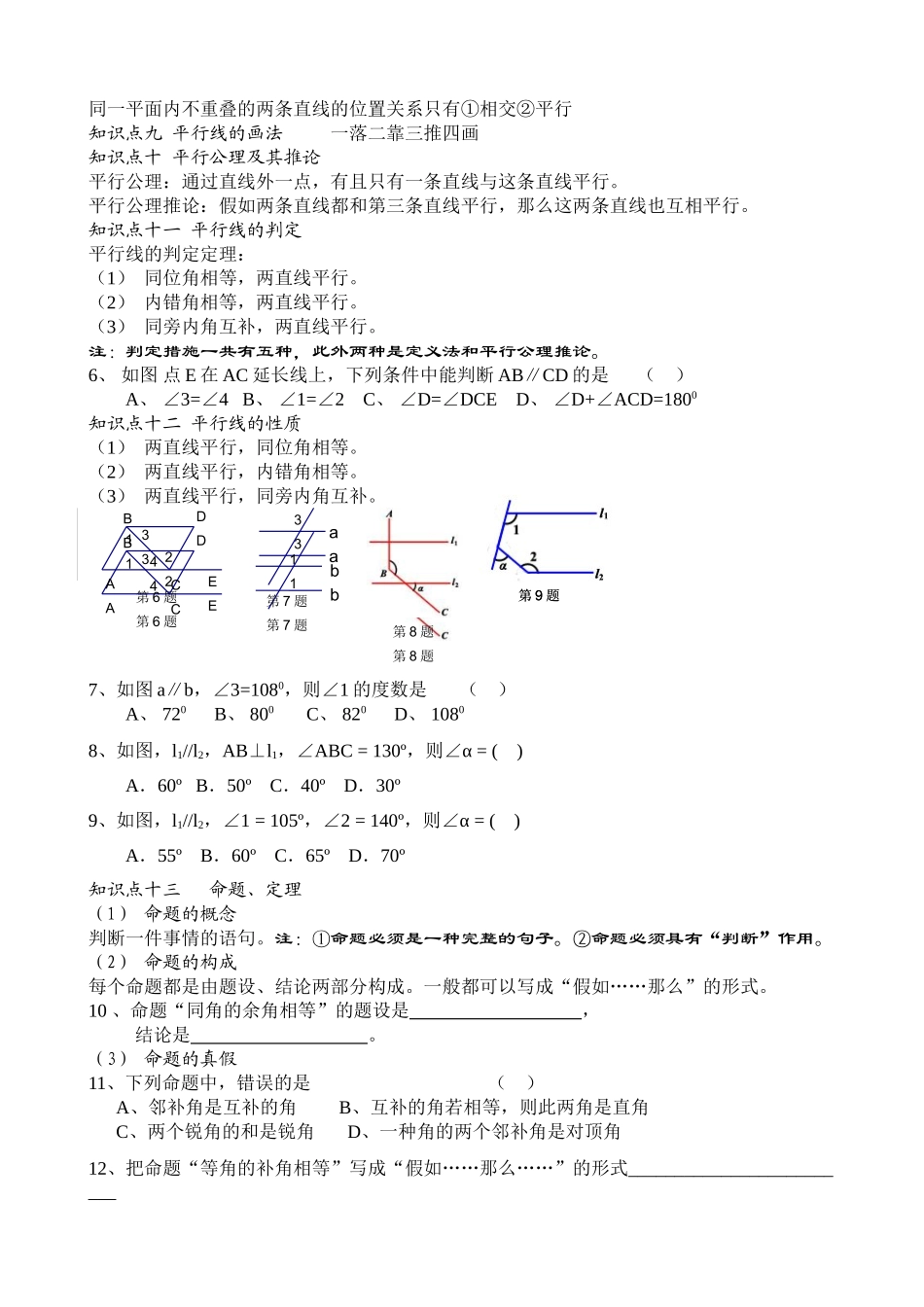 2025年七年级下册知识点梳理教学文稿_第2页