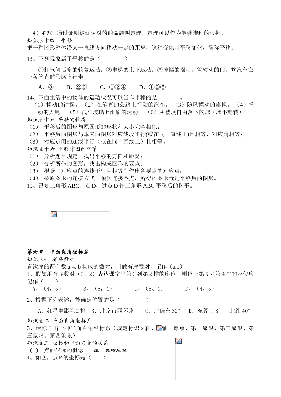 2025年七年级下册知识点梳理教学文稿_第3页