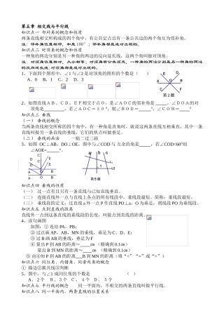 2025年七年级下册知识点梳理教学文稿