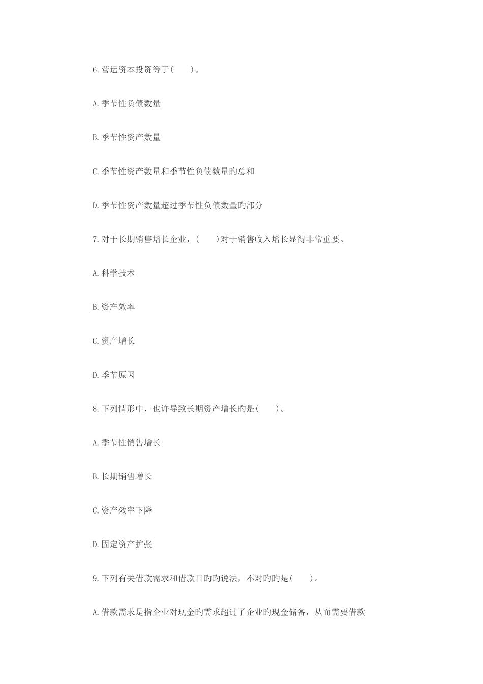 2025年银行从业资格考试公司信贷测试题及习题详解和答案分析_第3页