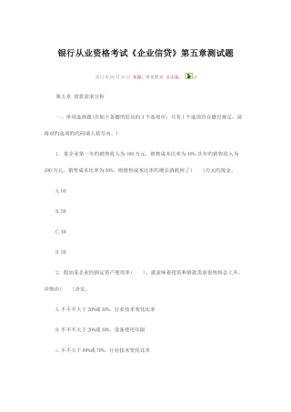 2025年银行从业资格考试公司信贷测试题及习题详解和答案分析