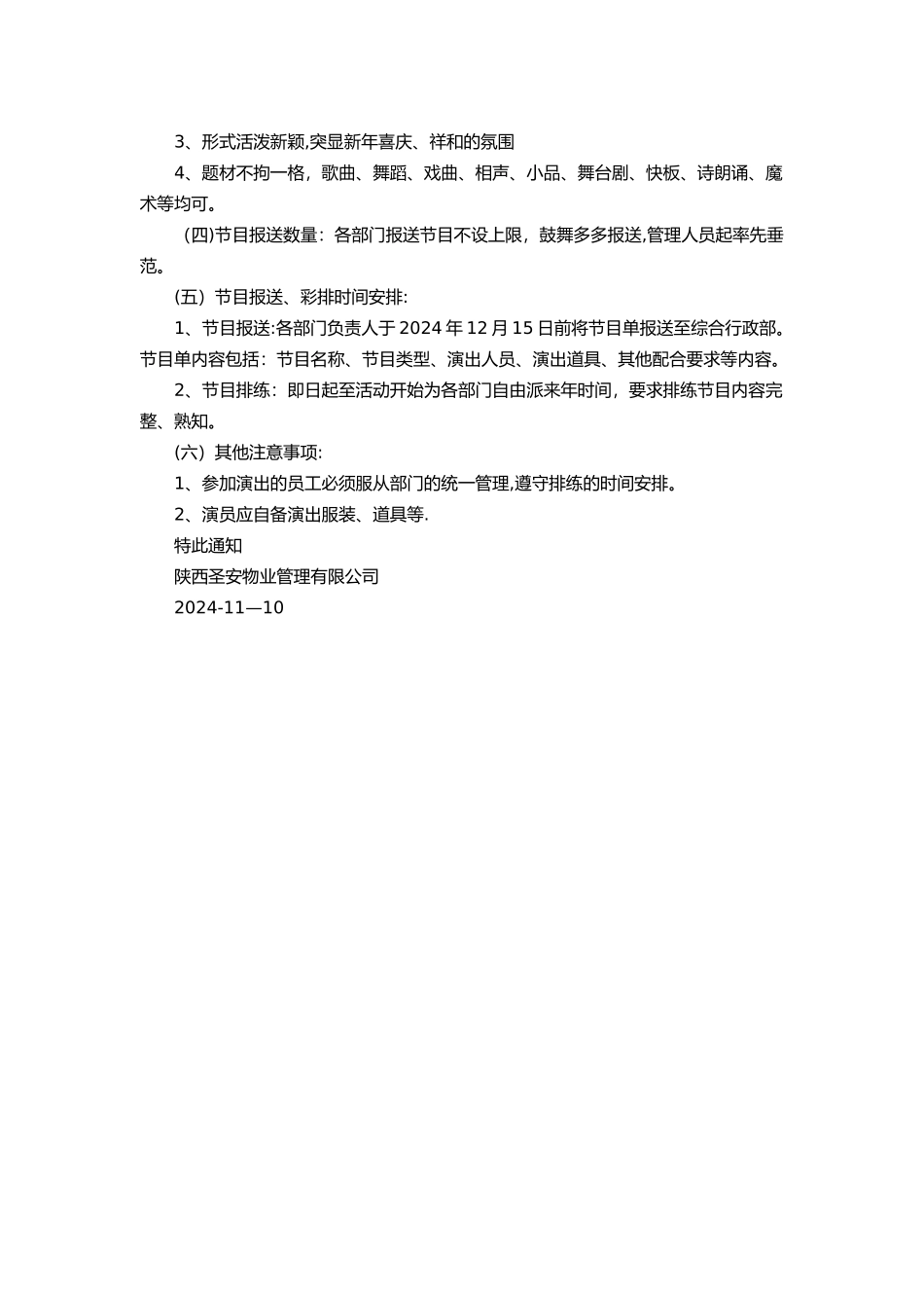 工作总结会及年会的相关工作安排_第2页