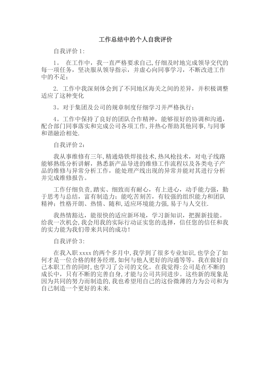 工作总结与自我评价_第1页