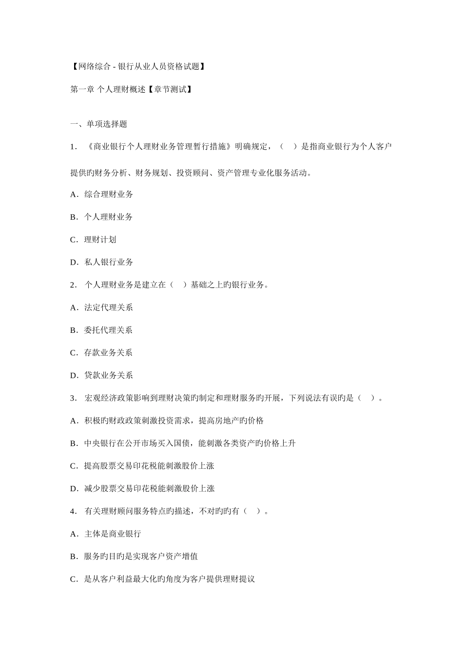 2025年银行从业资格考试个人理财预测_第1页
