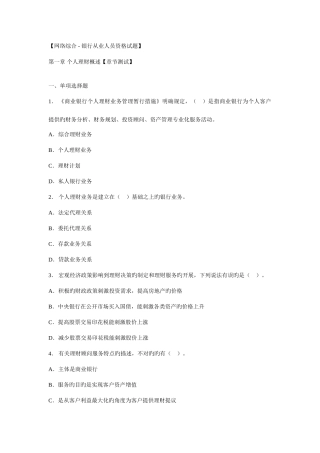 2025年银行从业资格考试个人理财预测