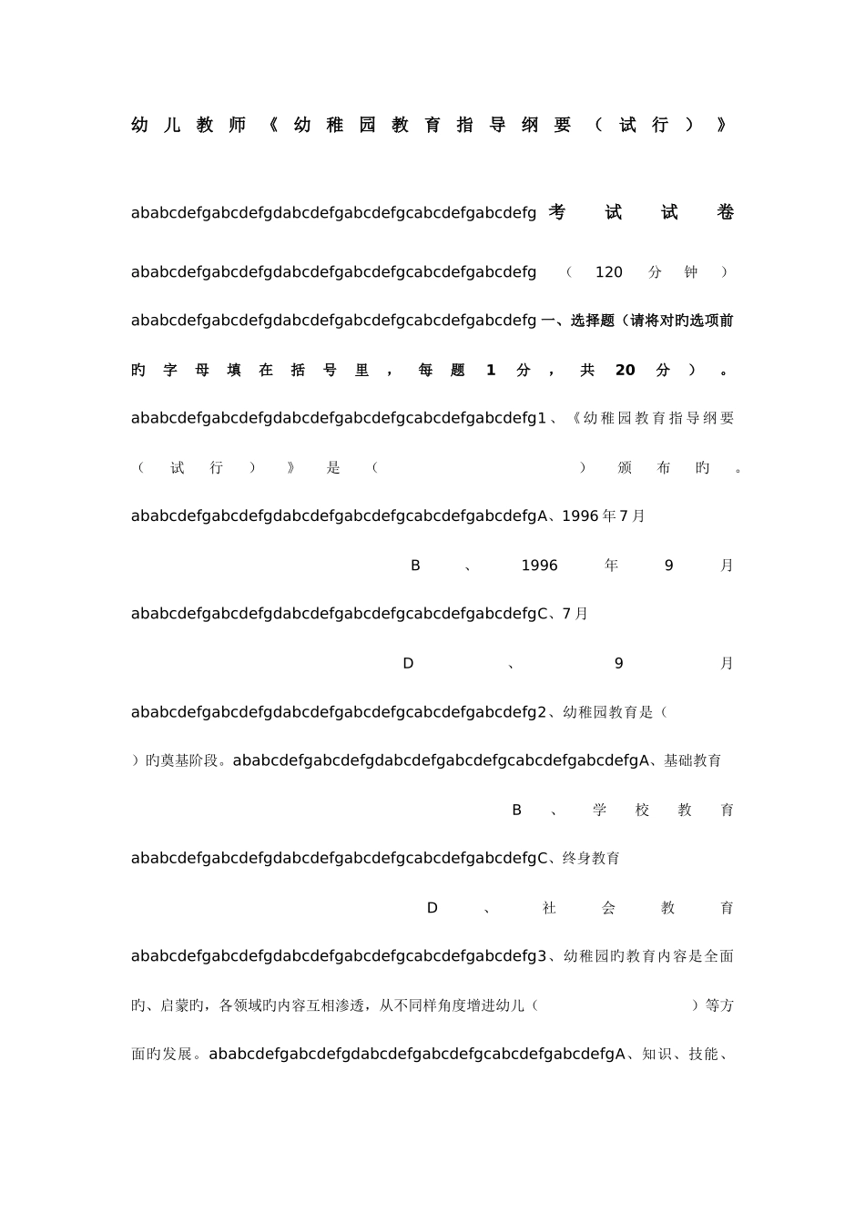 2025年高考幼儿教师招聘教育纲要考试试题及答案_第1页