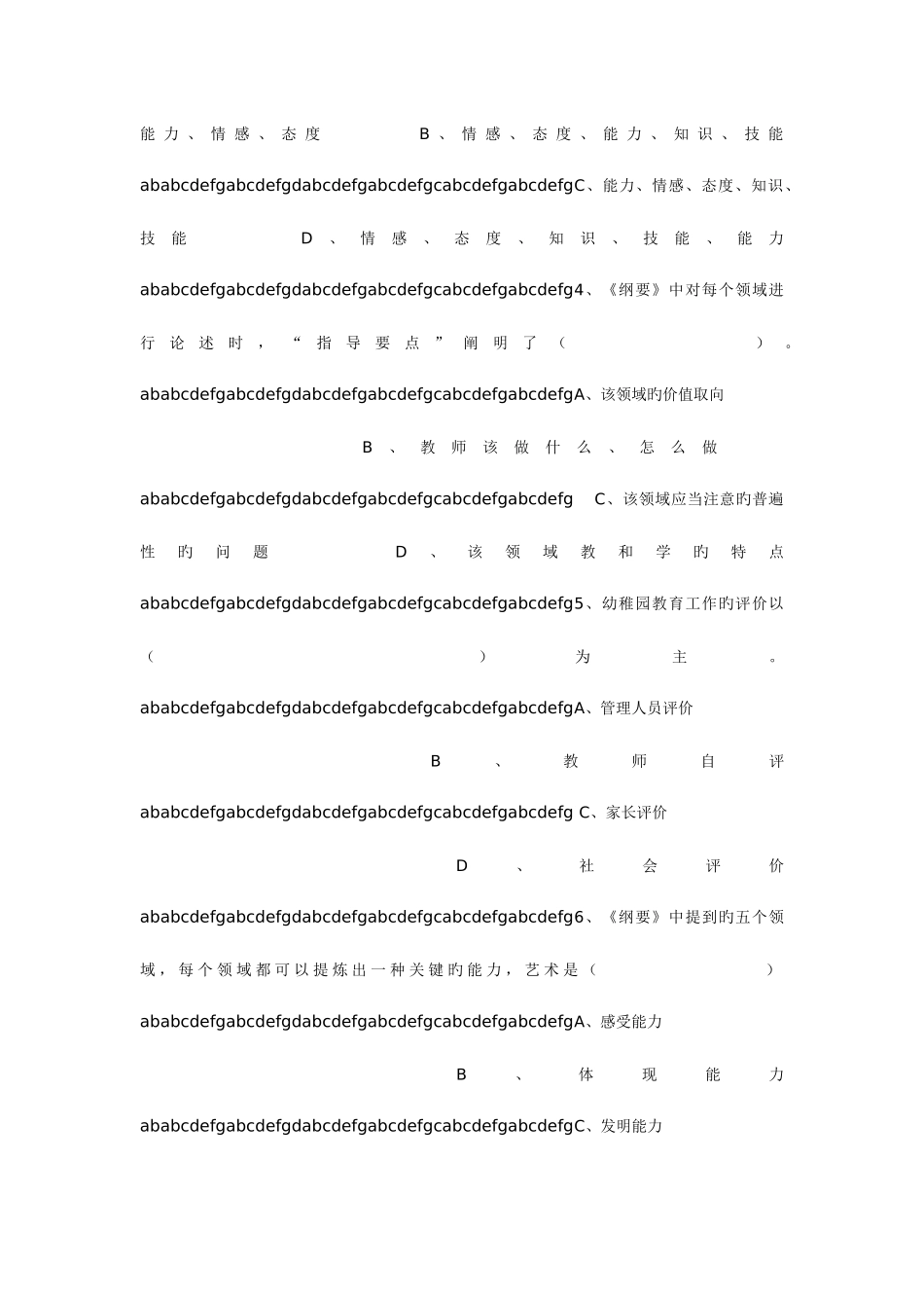 2025年高考幼儿教师招聘教育纲要考试试题及答案_第2页