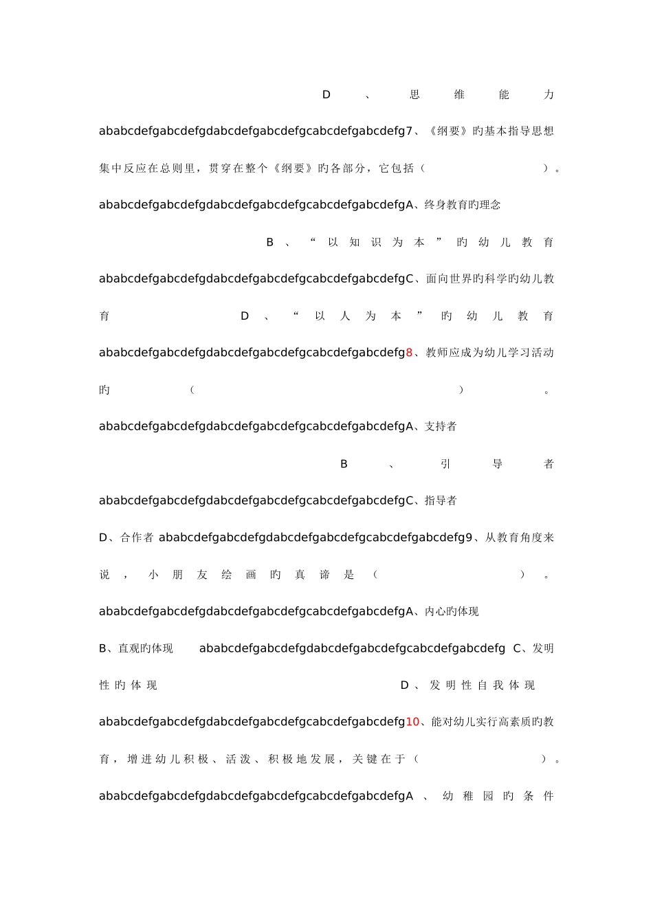 2025年高考幼儿教师招聘教育纲要考试试题及答案_第3页