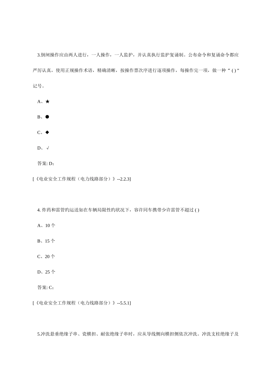 2025年配电类安规考试题库单选题_第2页
