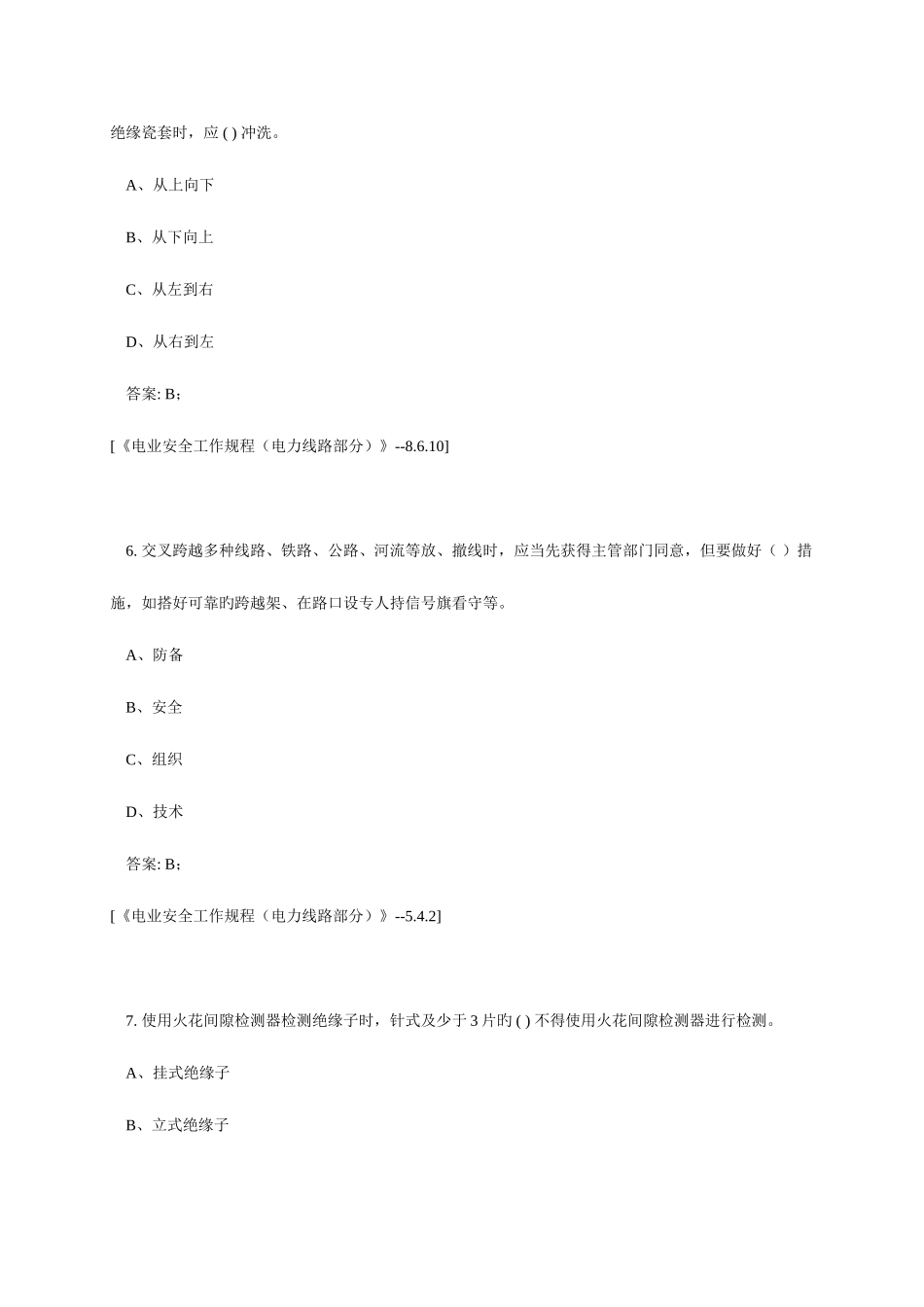 2025年配电类安规考试题库单选题_第3页
