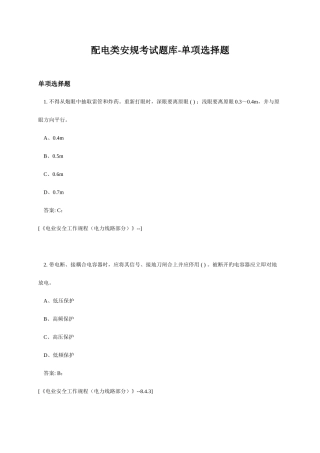 2025年配电类安规考试题库单选题