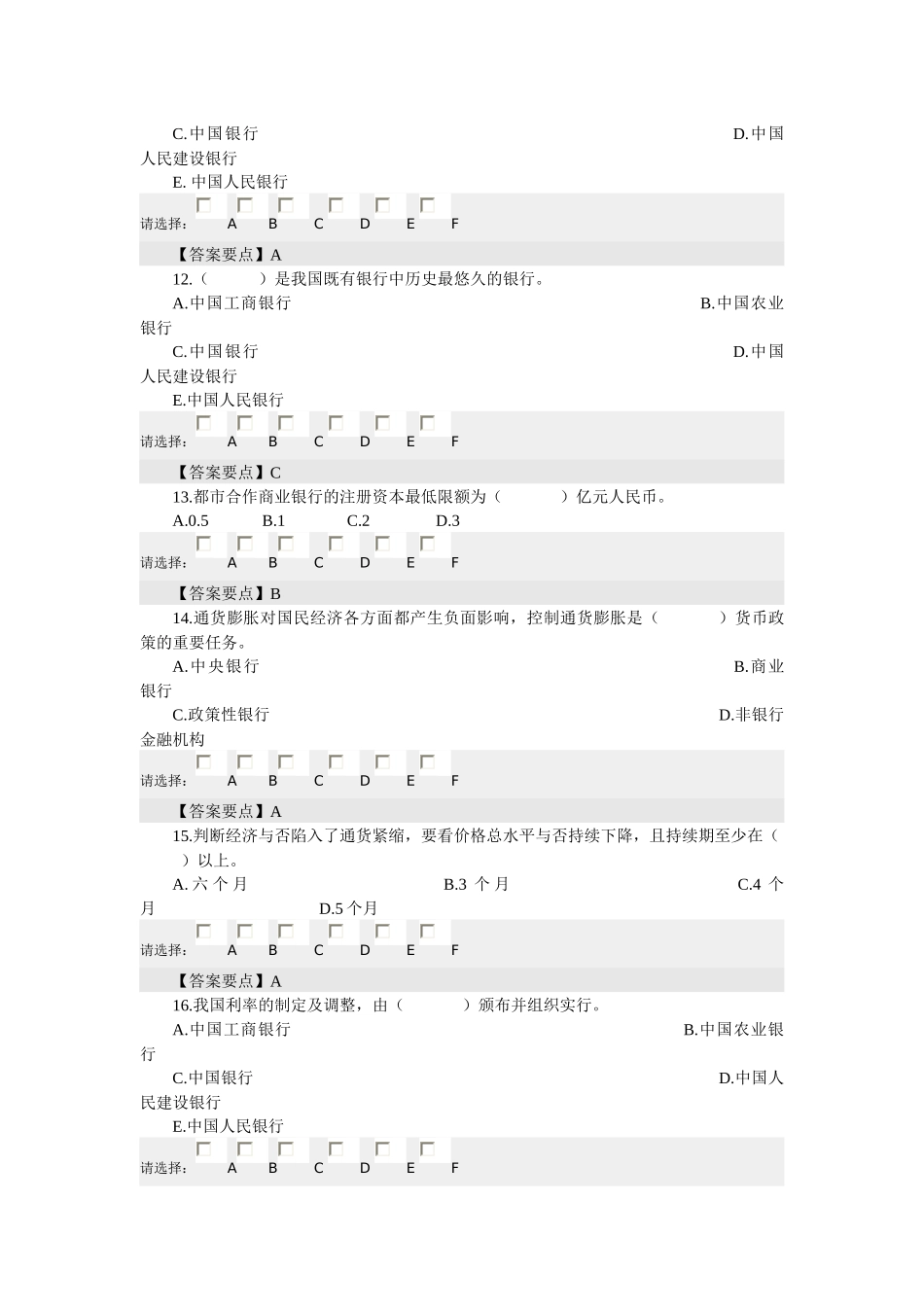2025年农村信用社考试金融知识_第3页