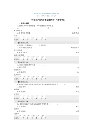 2025年农村信用社考试金融知识