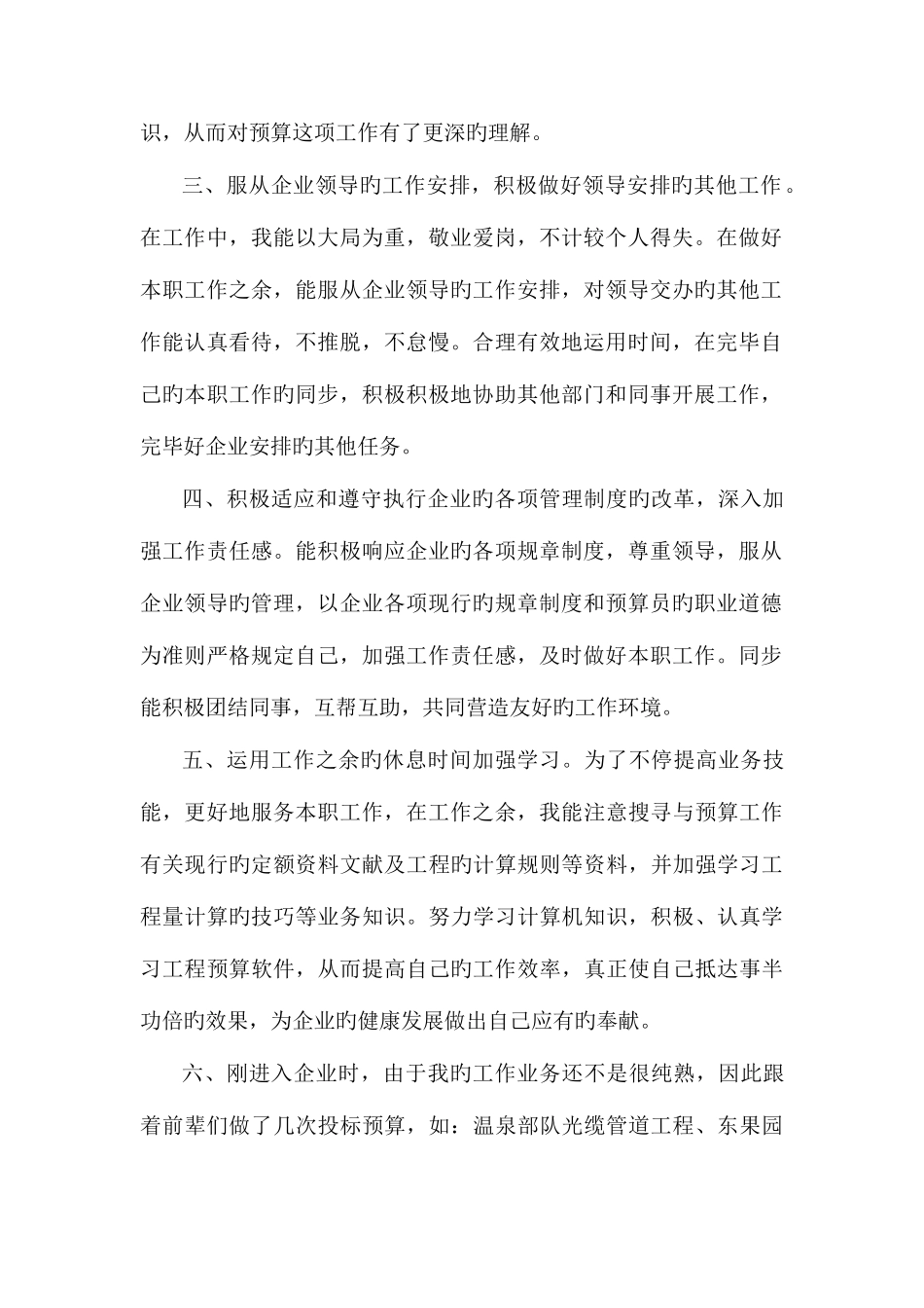 2025年预算员个人总结_第2页