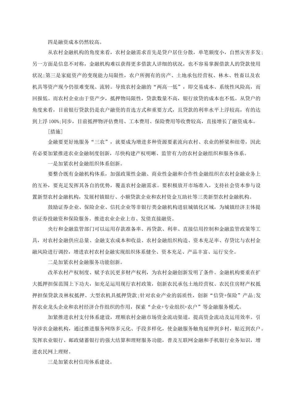 2025年山东省考申论热点农村金融制度创新_第2页