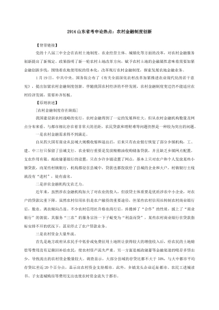 2025年山东省考申论热点农村金融制度创新