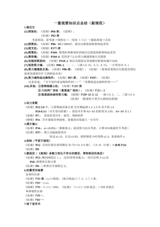 2025年一注重要知识点总结新规范