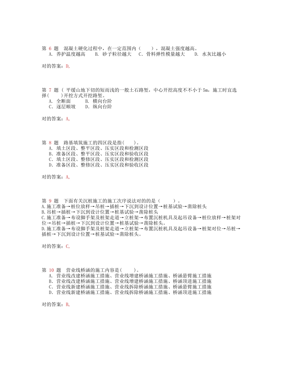 2025年一级建造师《铁路工程管理与实务》小题狂练_第2页