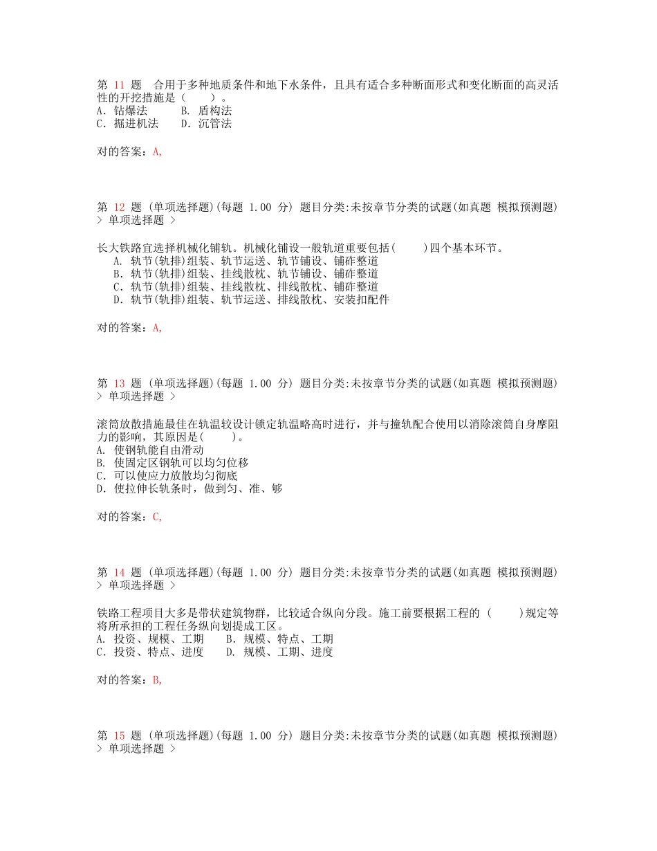 2025年一级建造师《铁路工程管理与实务》小题狂练_第3页