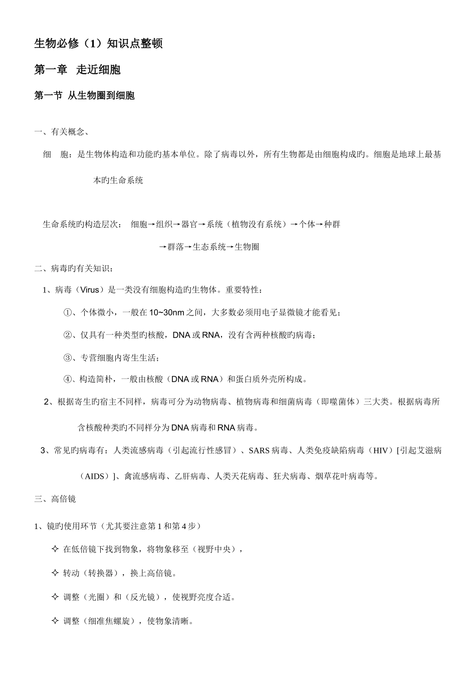 2025年高一生物上册知识点总结特别全_第1页