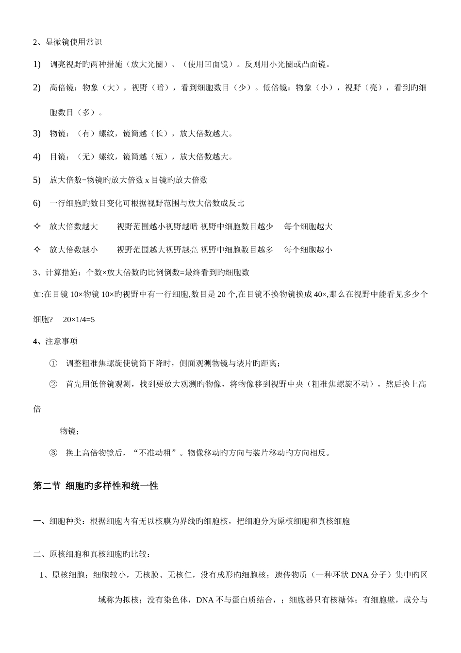 2025年高一生物上册知识点总结特别全_第2页