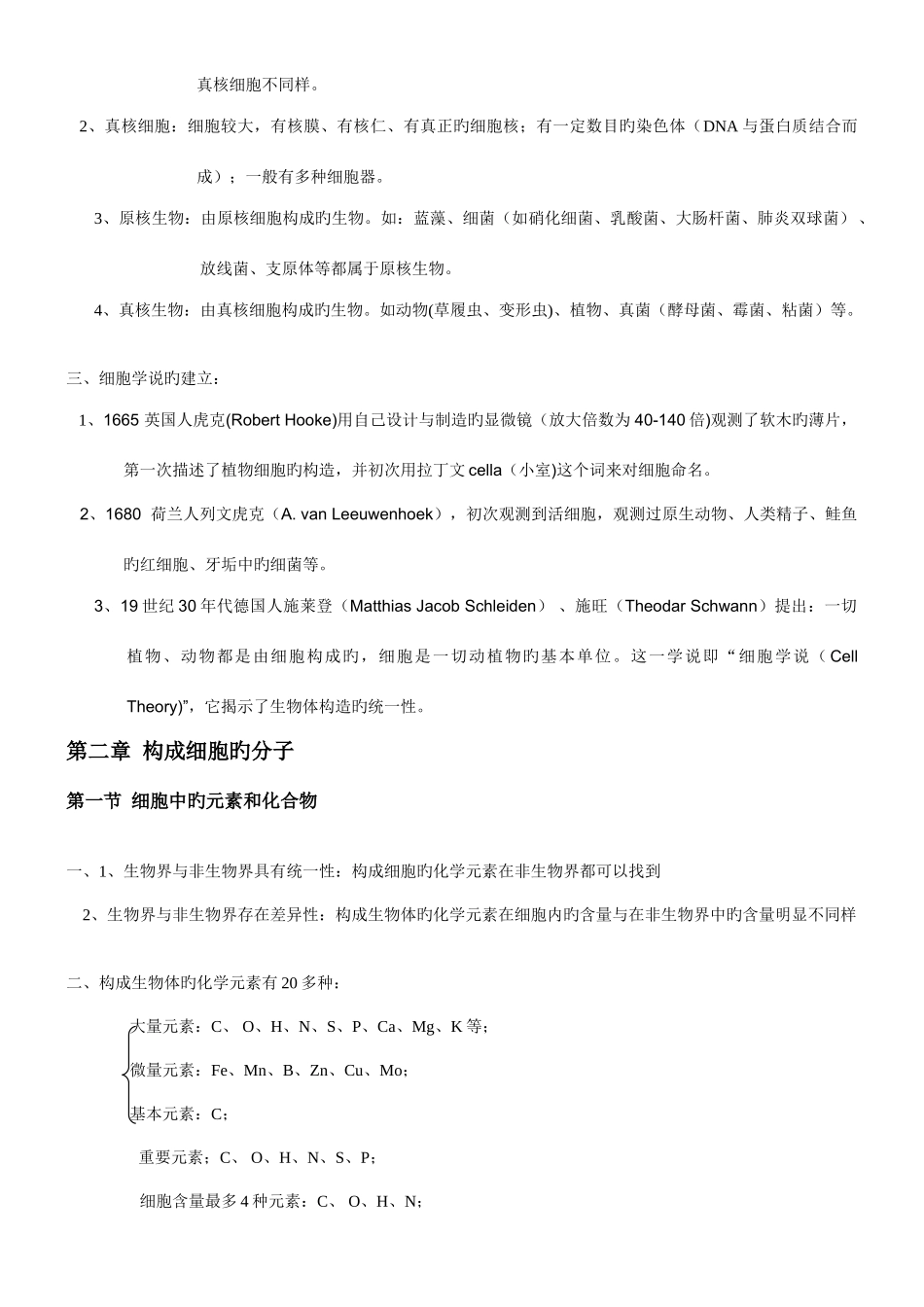 2025年高一生物上册知识点总结特别全_第3页