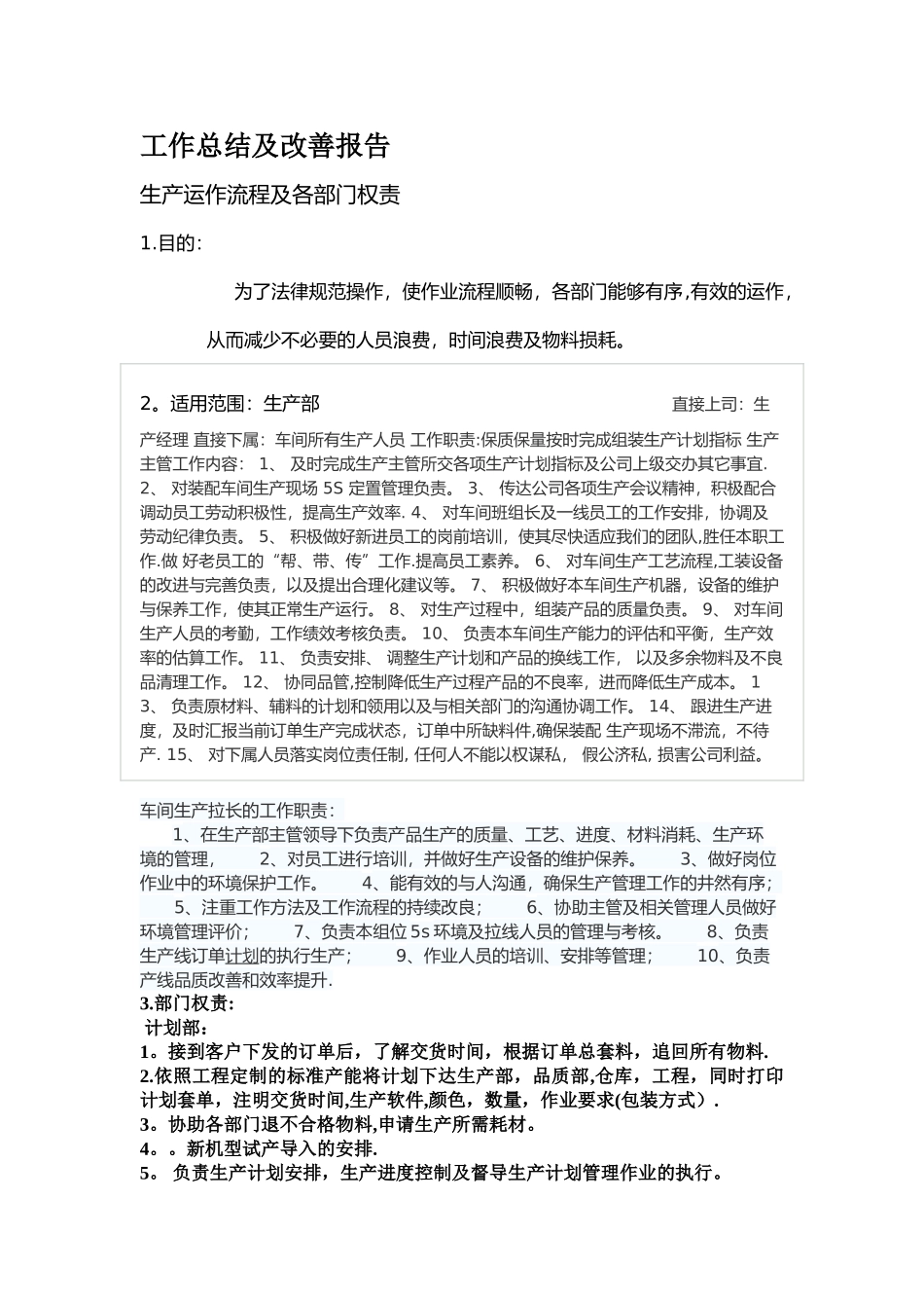 工作总结及改善报告_第1页