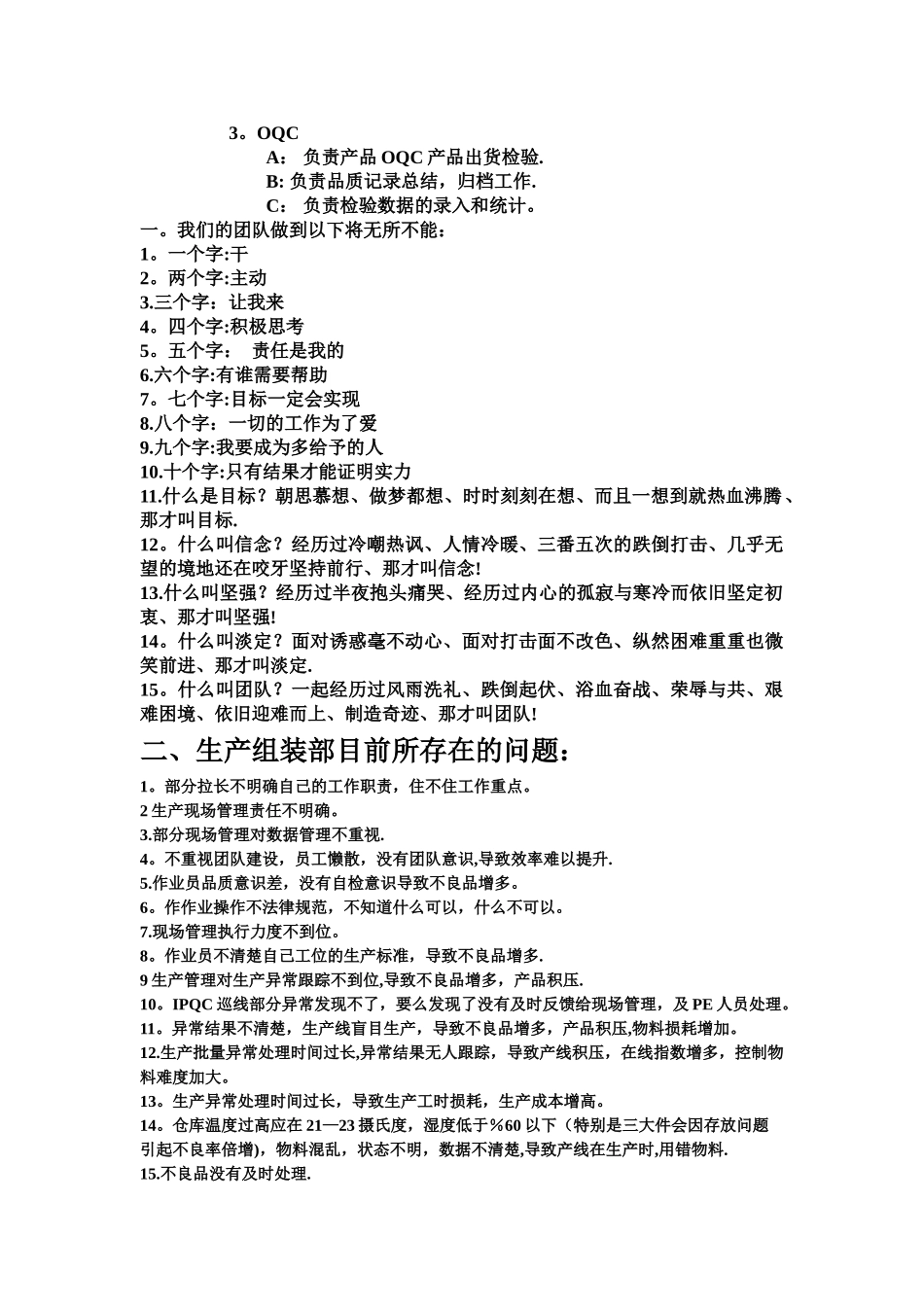 工作总结及改善报告_第3页