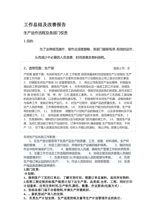 工作总结及改善报告