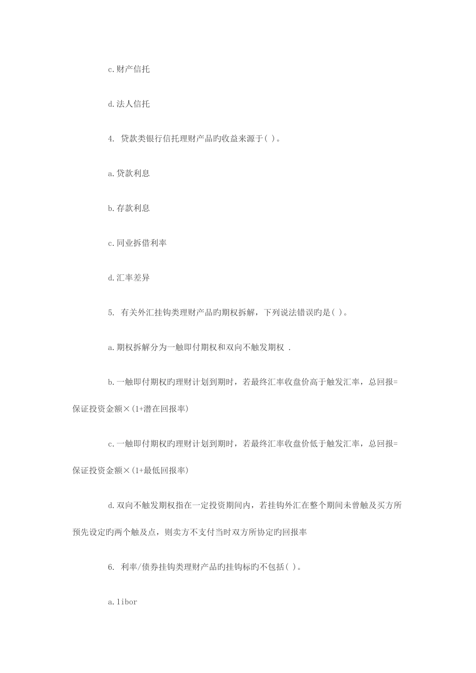 2025年银行从业考试个人理财单选练习题_第2页