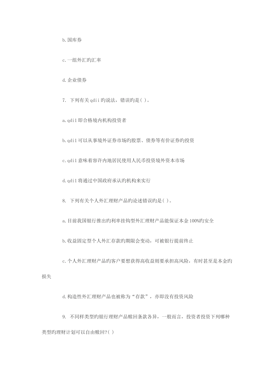 2025年银行从业考试个人理财单选练习题_第3页