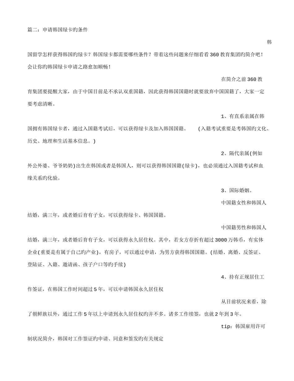 2025年韩国国籍考试面试技巧_第2页