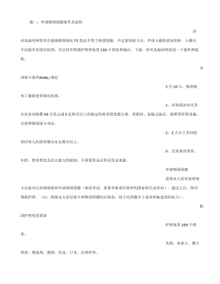 2025年韩国国籍考试面试技巧