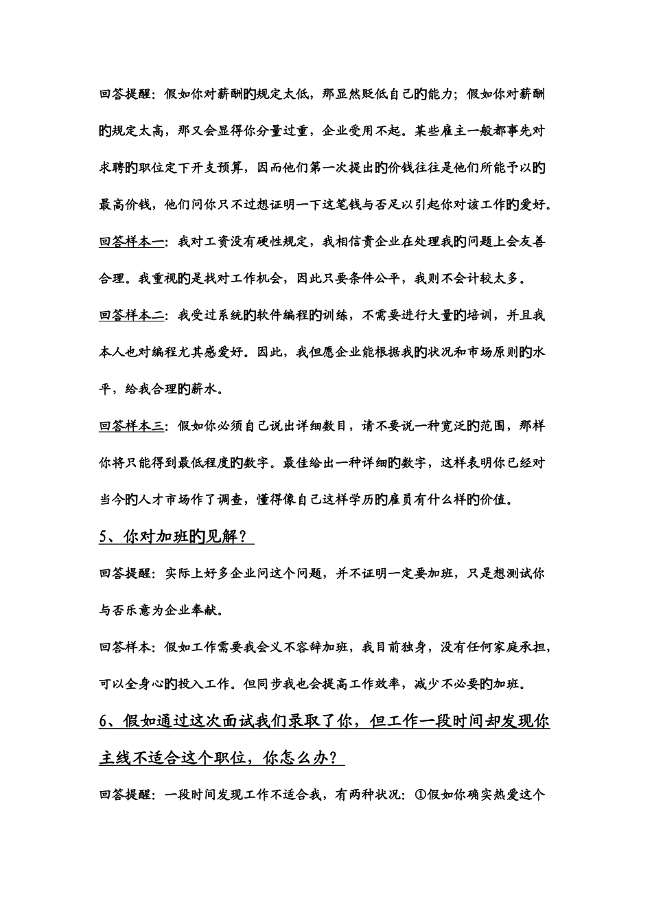 2025年面试问题及回答技巧_第2页