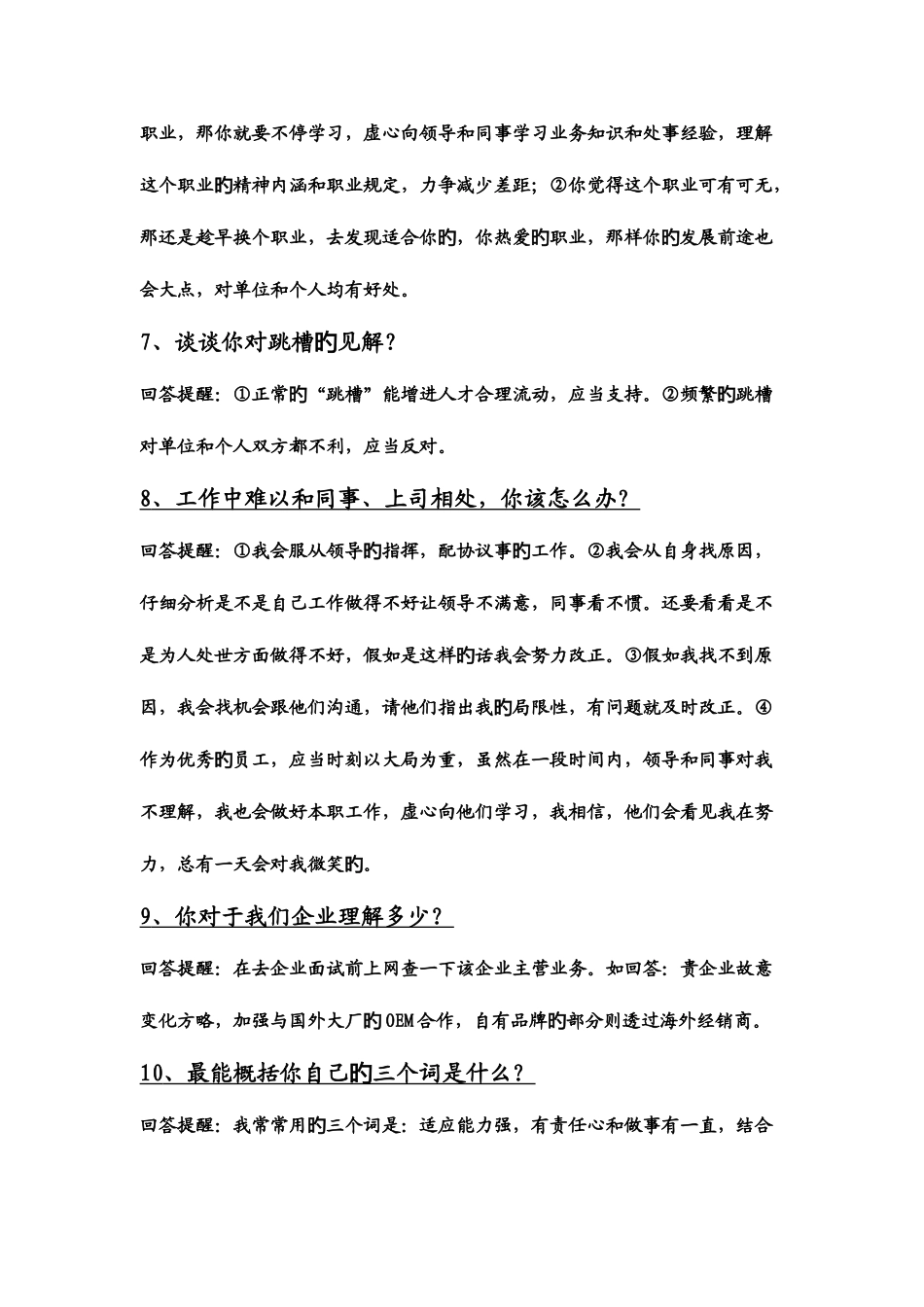 2025年面试问题及回答技巧_第3页
