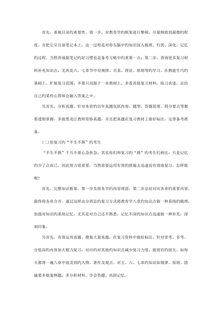 2025年黑龙江特岗教师招聘考试笔试内容_第2页