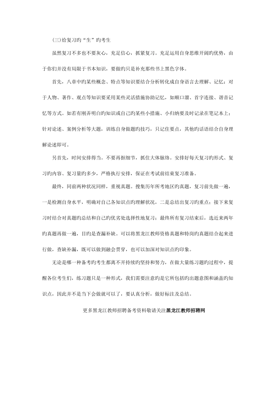 2025年黑龙江特岗教师招聘考试笔试内容_第3页