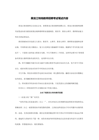 2025年黑龙江特岗教师招聘考试笔试内容