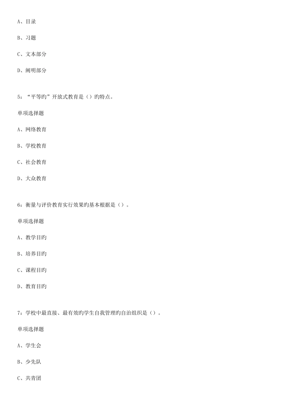 2025年黑龙江大庆教师招聘中学教育学练习题含参考答案知满天教育_第2页