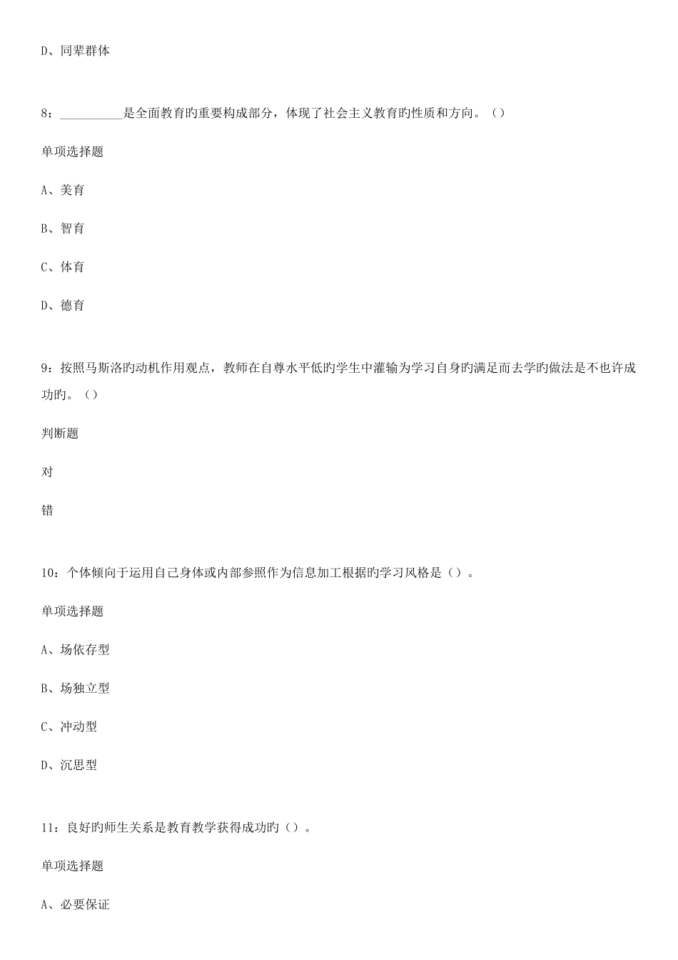 2025年黑龙江大庆教师招聘中学教育学练习题含参考答案知满天教育_第3页