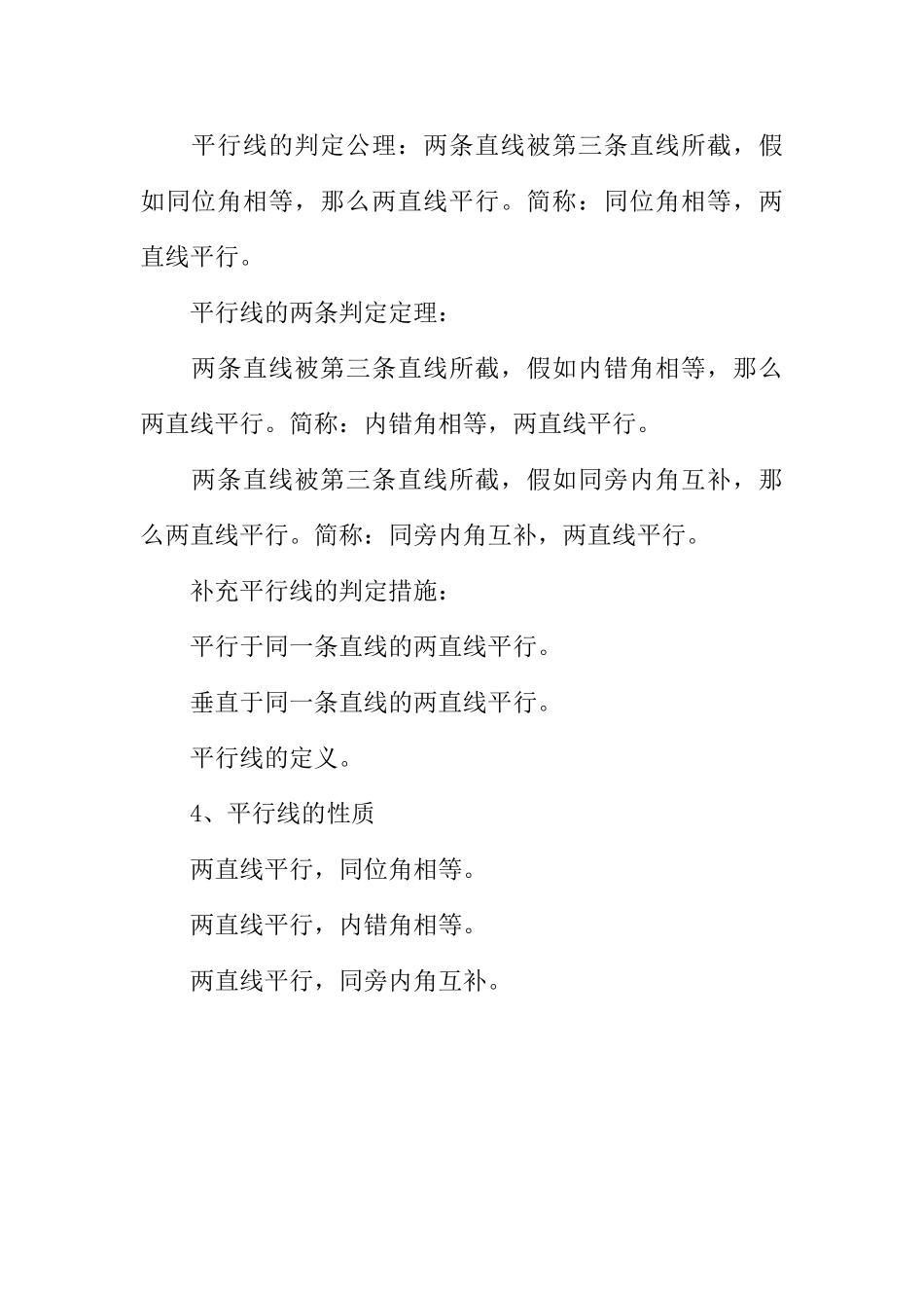 2025年七年级数学下册《平行线及其判定》知识点整理_第2页