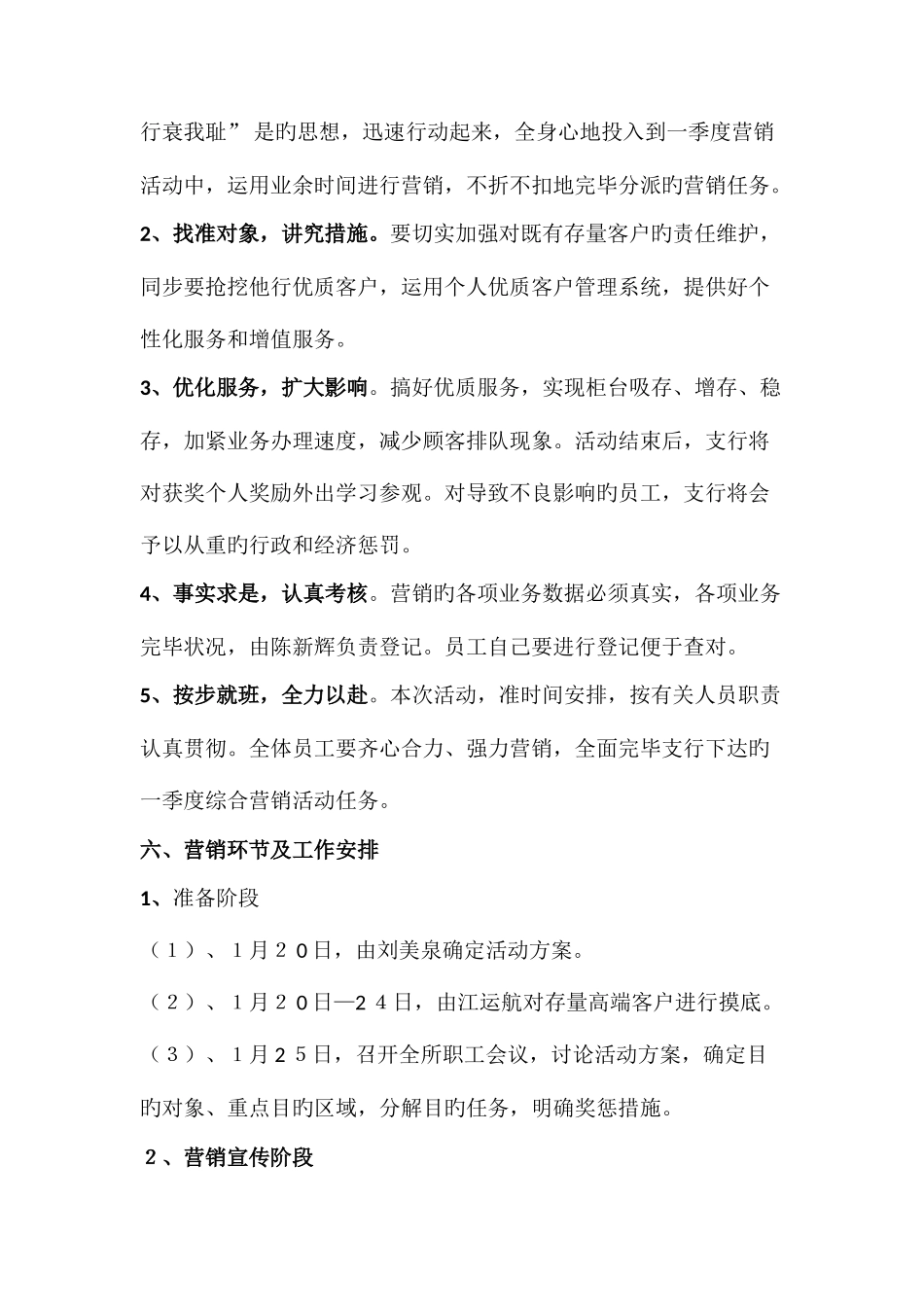 2025年银行春天行动综合营销竞赛活动实施方案_第3页