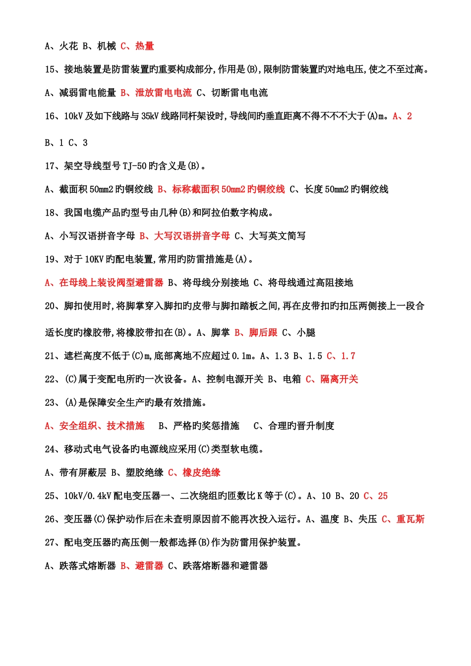 2025年高压电工机考题库_第2页
