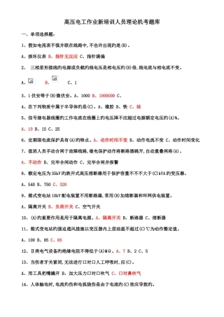 2025年高压电工机考题库